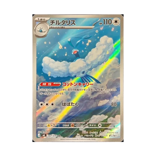 Altaria (m6 087)