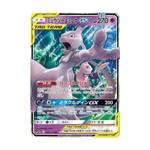 Mewtwo & Mew GX (sm12a 052)