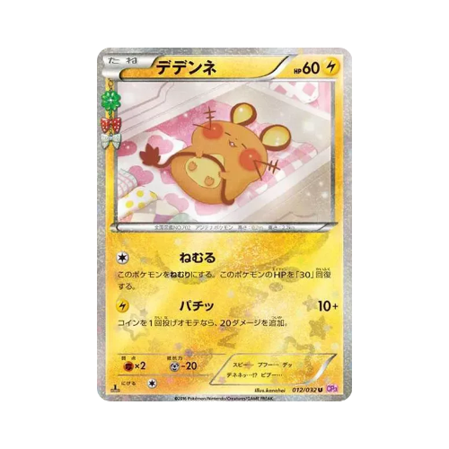 Dedenne (CP3 012)