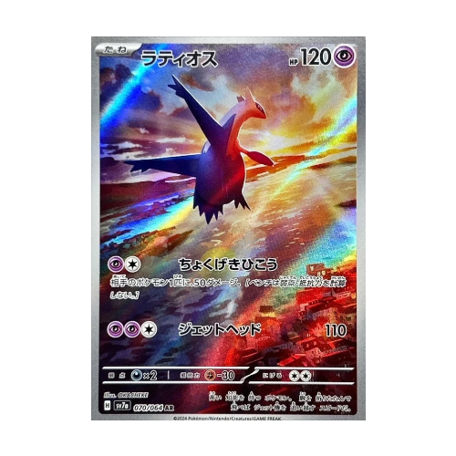 Latios (sv7a 070)