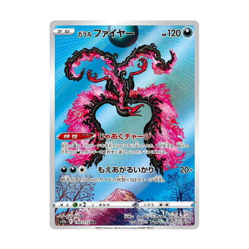 Sulfura de Galar (s12a 190)