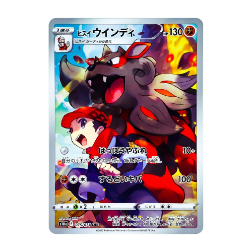 Arcanin de Hisui (s10a 075)