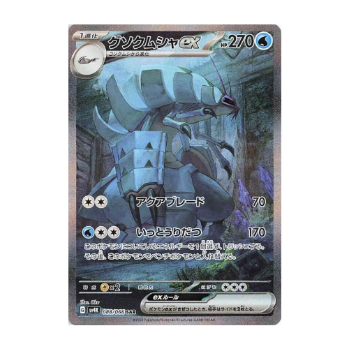 Sarmuraï ex (sv4K 088)