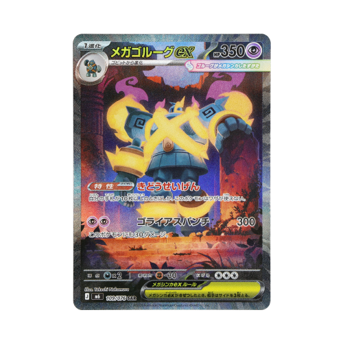 Mega Golemastoc ex (m6 109)