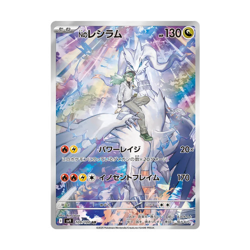 Reshiram de N (sv9 109)