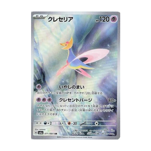 Cresselia (sv6a 071)