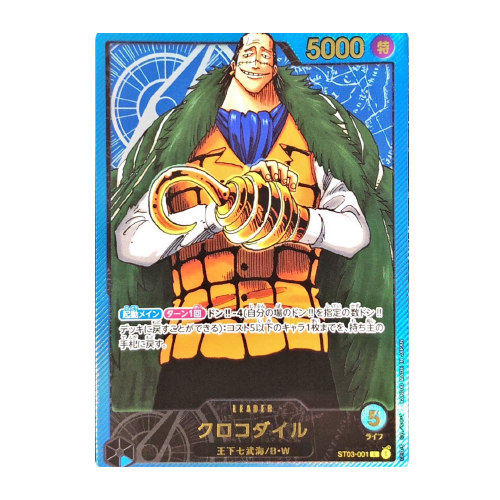 Crocodile (ST03-001)