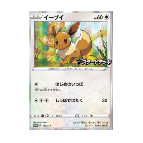 Eevee (S-P 100)