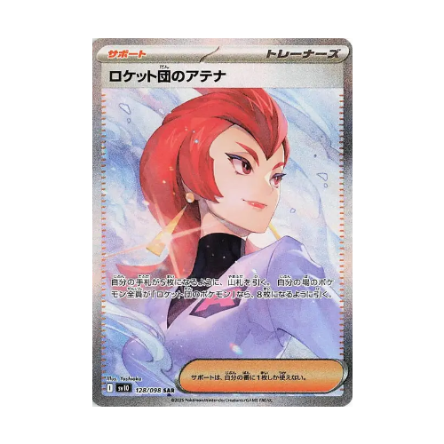 Ariane de la Team Rocket (sv10 128)