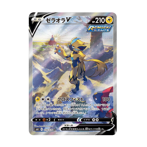 Zeraora V (s6k 074)