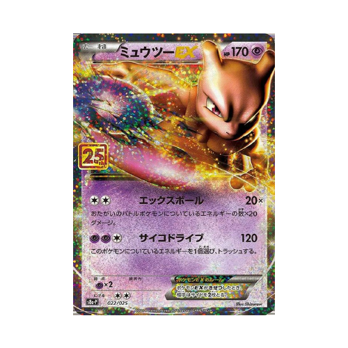 Mewtwo EX (s8a-P 022)