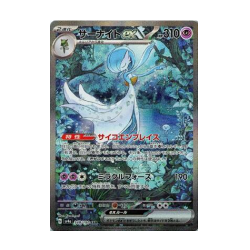 Gardevoir ex (sv4a 348)