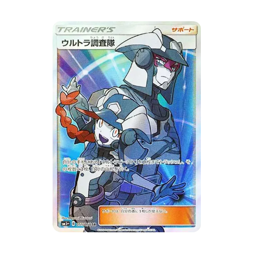 Ultra-Commando (sm5+ 055)