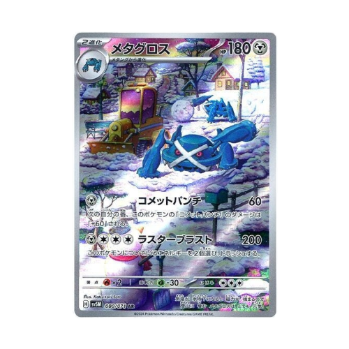 Métalosse (sv5M 080)
