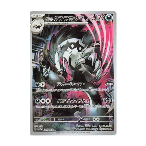 Ixon de Galar (m2a 209)