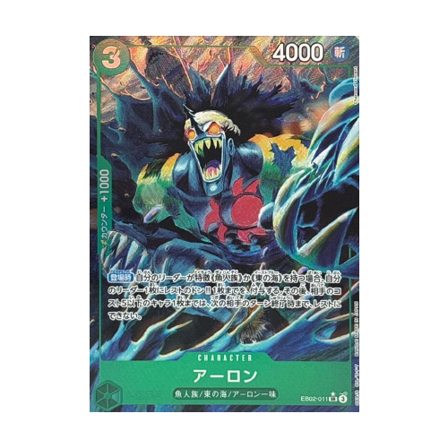 Arlong (EB02-011)