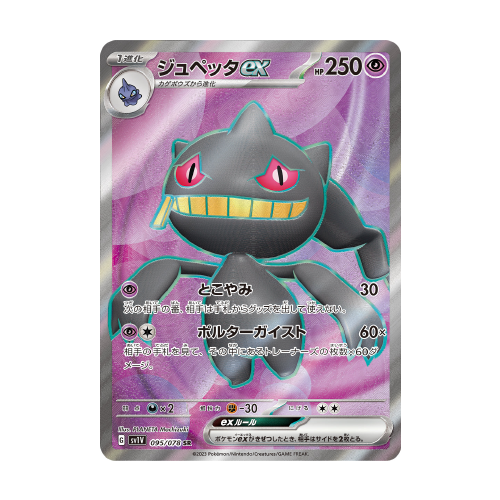 Branette ex (sv1V 095)