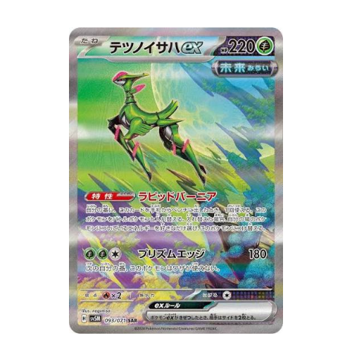Iron Leaves ex (sv5M 093)