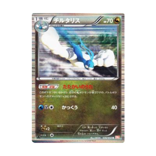 Altaria (BW5e 036)