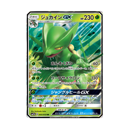 Jungko GX (sm7b 005)