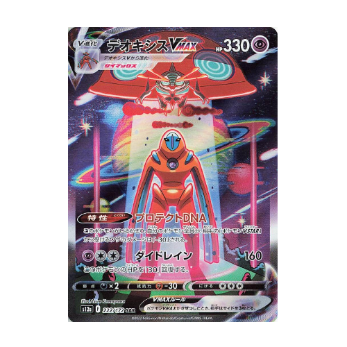 Deoxys VMAX (s12a 222)