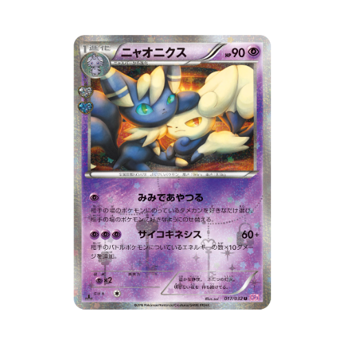 Mistigrix (CP3 017)