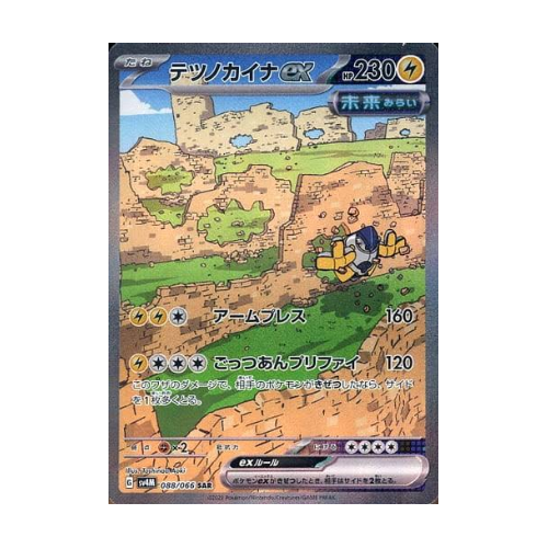 Iron Hands ex (sv4M 088)