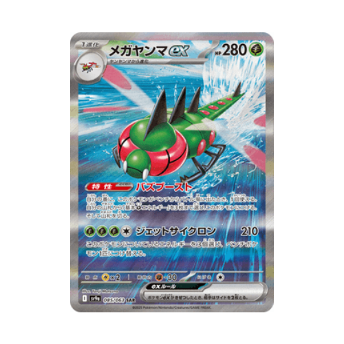 Yanmega ex (sv9a 085)
