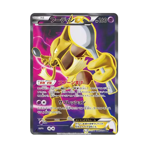 Alakazam EX (XY10 080)