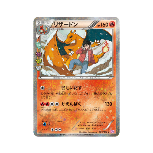 Dracaufeu (CP3 005)