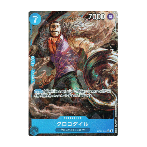 Crocodile (OP09-046)