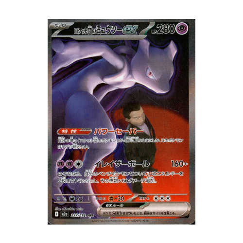 Mewtwo ex de la Team Rocket (m2a 237)