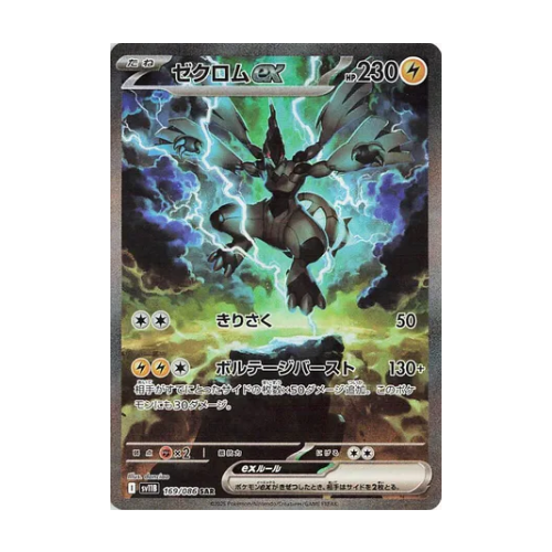 Zekrom ex (sv11B 169)
