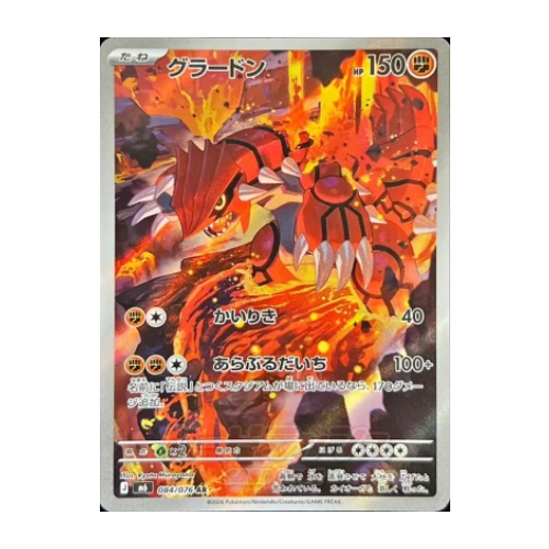 Groudon (m6 084)