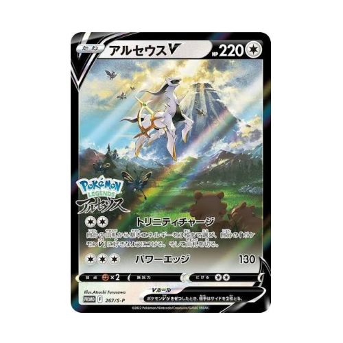 Arceus V (S-P 267)