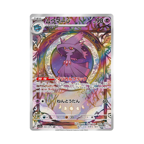 Magirêve (sv1a 083)
