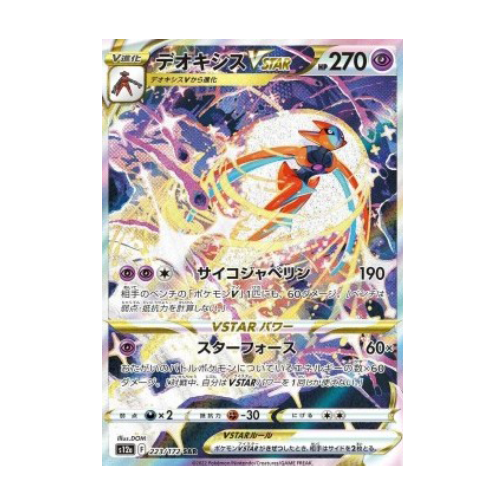 Deoxys VSTAR (s12a 223)