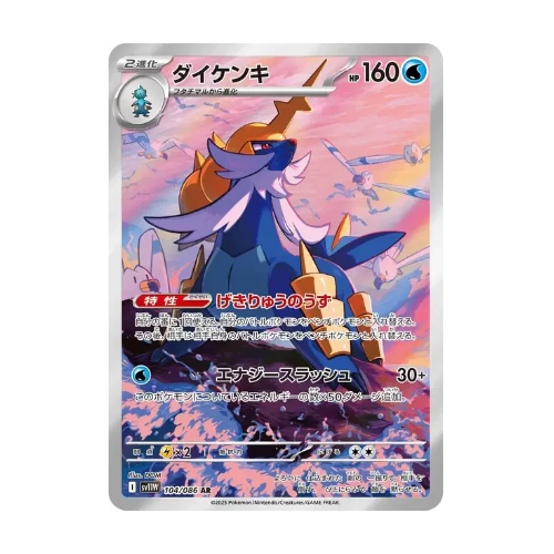 Clamiral (sv11W 104)