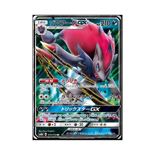 Zoroark GX (sm8b 070)