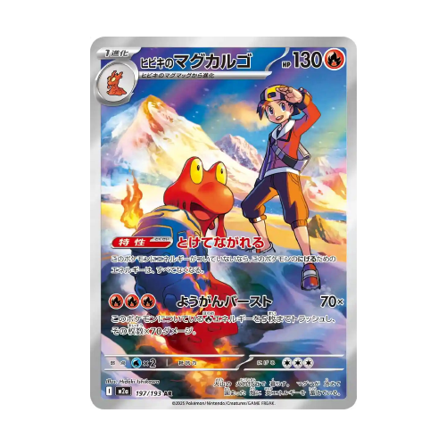 Volcaropod de Luth (m2a 197)