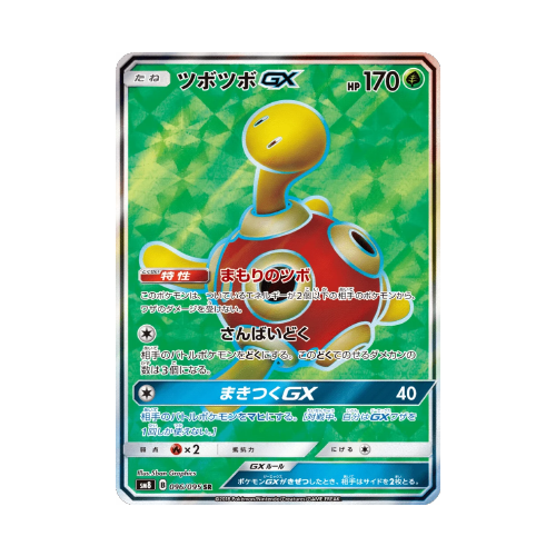 Shuckle GX (sm8 096)