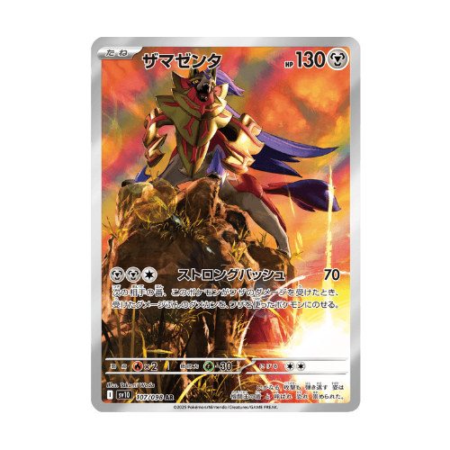 Zamazenta (sv10 107)