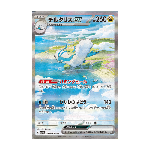 Altaria ex (sv4M 090)