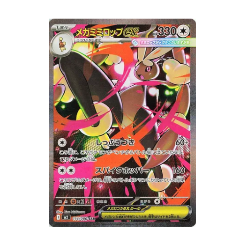Mega Lockpin ex (m2 114)