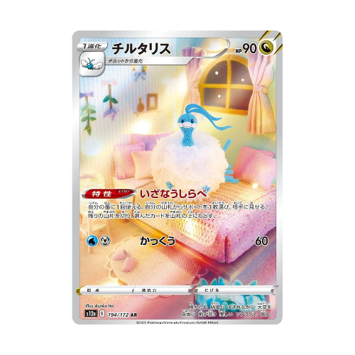 Altaria (s12a 194)
