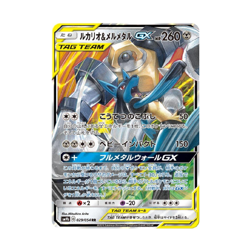 Lucario & Melmetal GX (sm9b 029)