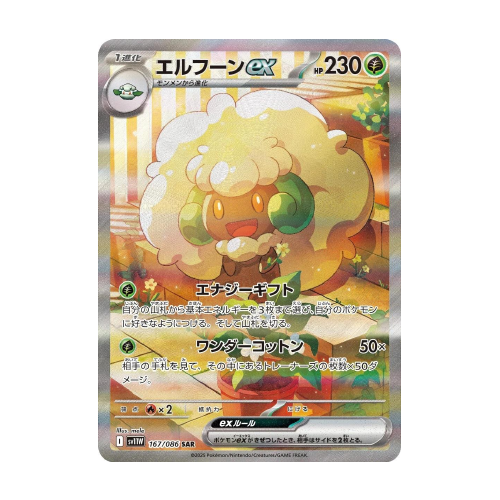 Whimsicott ex (sv11W 167)