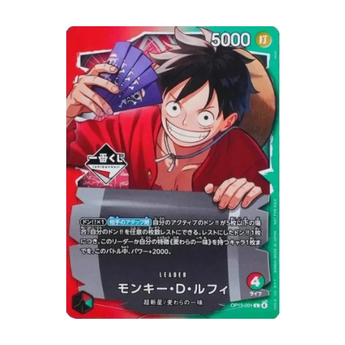 Monkey.D.Luffy (OP13-001)